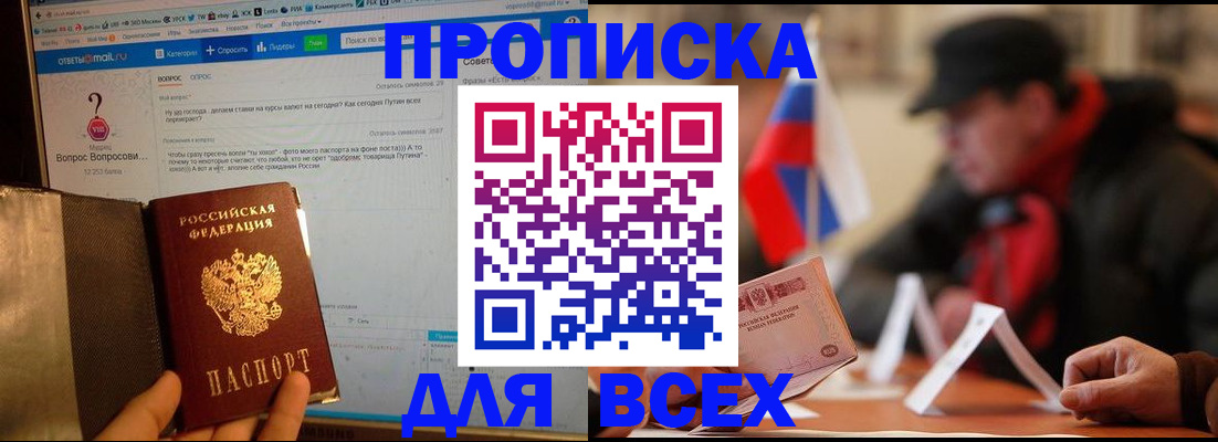 прописка иностранных граждан в Алуште