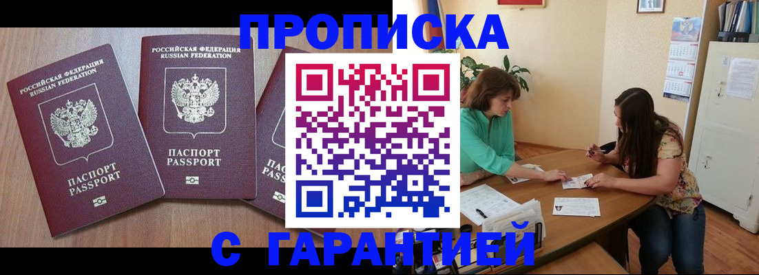 прописка штамп в Алуште