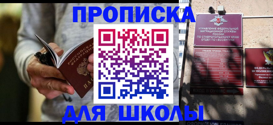 регистрация для школы в Алуште