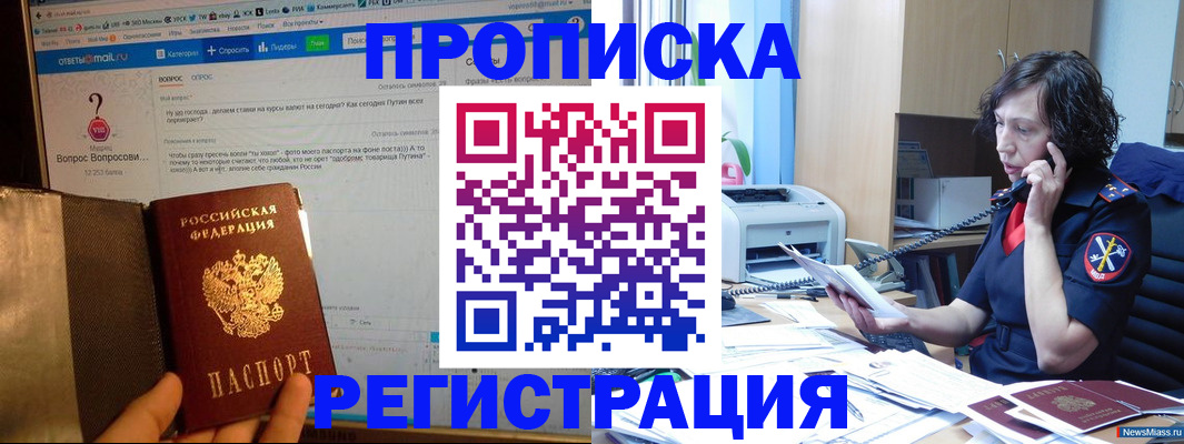 прописка регистрация в Алуште
